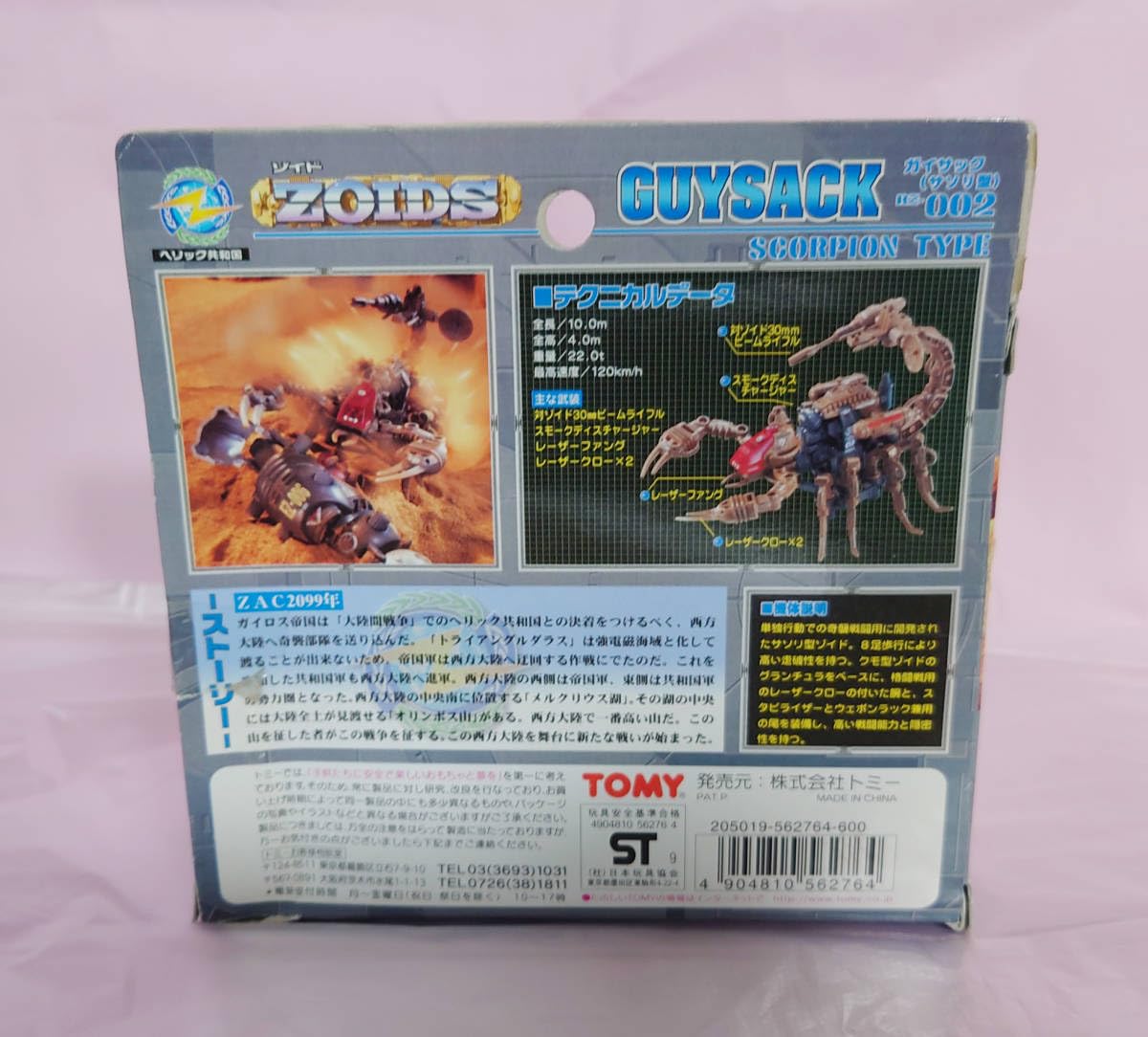 ゾイド　カード　106枚セット Amazon | ガイサック サソリ型 1/72 RZ-002 ZOIDS ゾイド Z